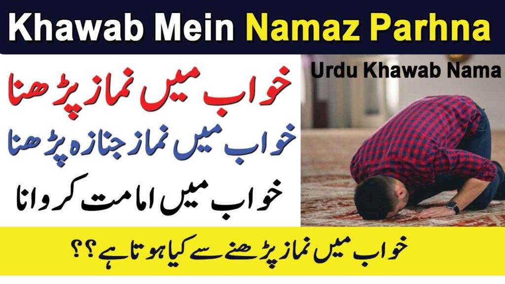 Khwab Mein Namaz Parhna