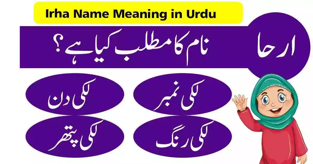 Irha Name Meaning in Urdu