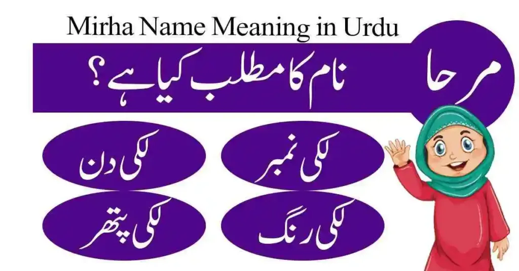 Mirha Name Meaning in Urdu