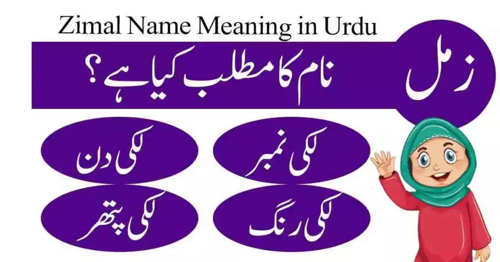 Zimal Name Meaning in Urdu