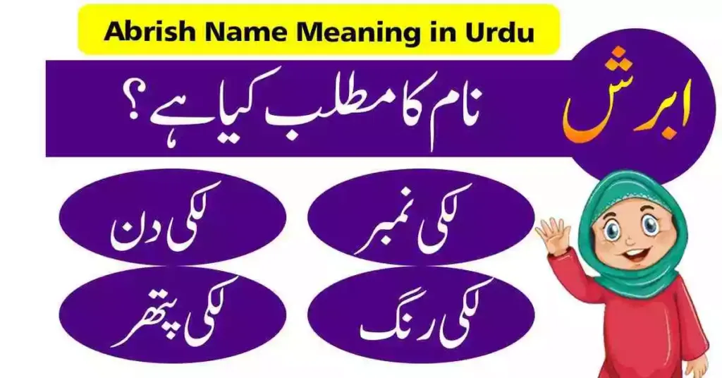 Abrish Name Meaning in Urdu