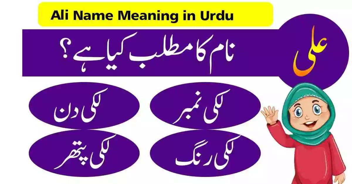 Ali Name Meaning in Urdu and Lucky Number