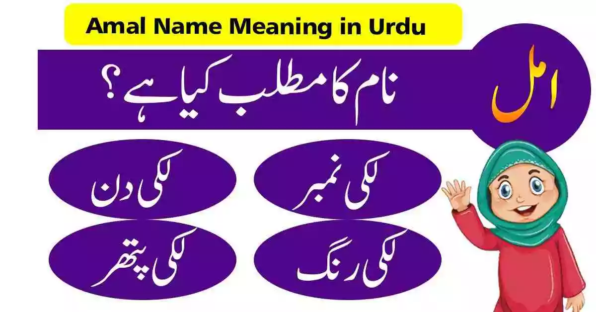 Amal Name Meaning in Urdu and Lucky Number