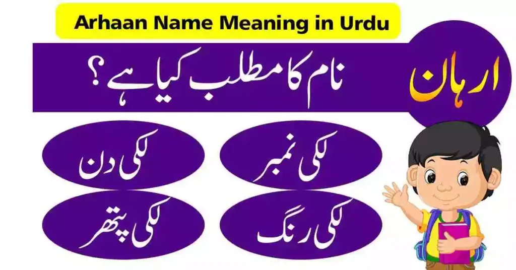 Arhaan Name Meaning in Urdu