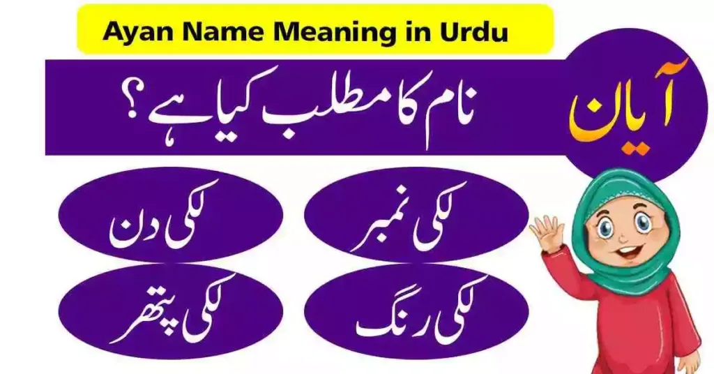 Ayan Name Meaning in Urdu 