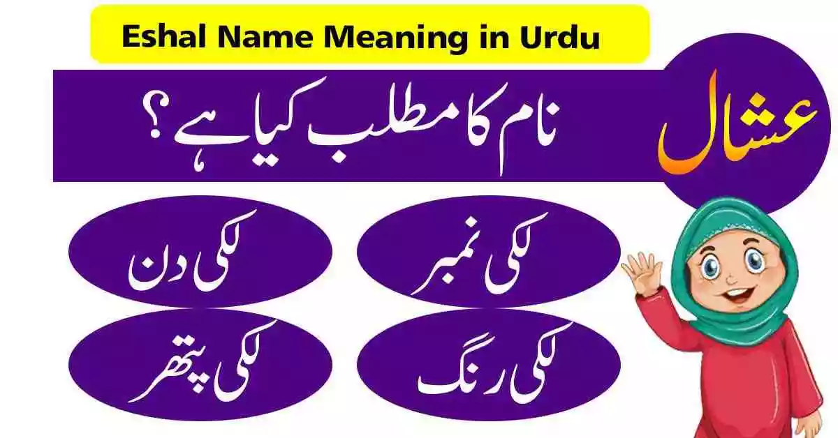 Eshal Name Meaning in Urdu