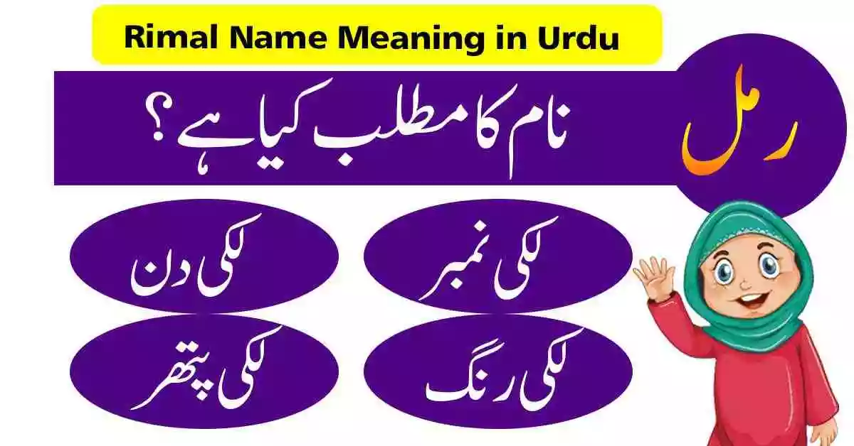 Rimal Name Meaning in Urdu