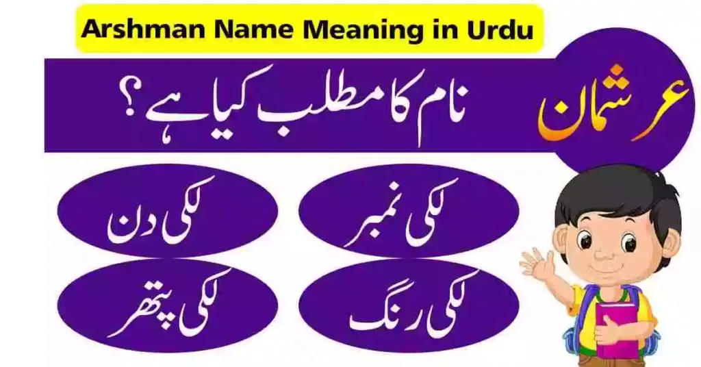 Arshman Name Meaning in Urdu