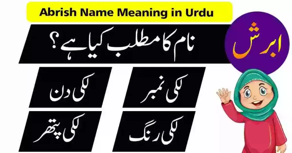 Abrish Name Meaning in Urdu