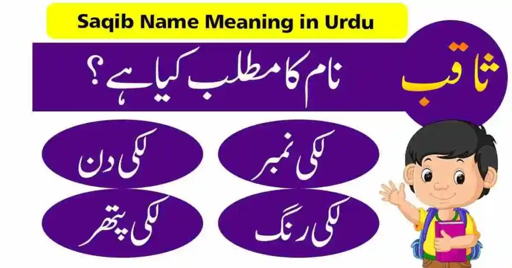 Saqib Name Meaning in Urdu