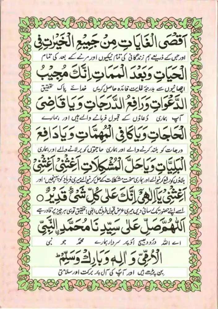 Darood E Tanjeena