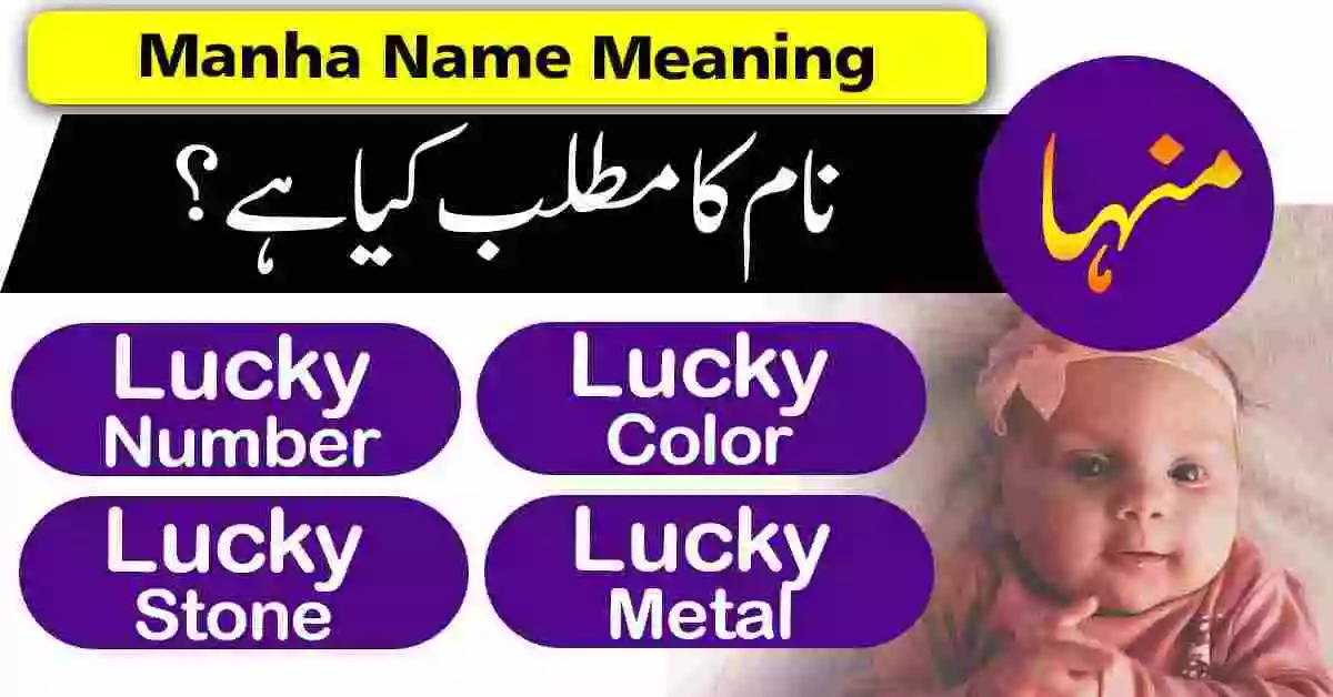 Manha Name Meaning in Urdu