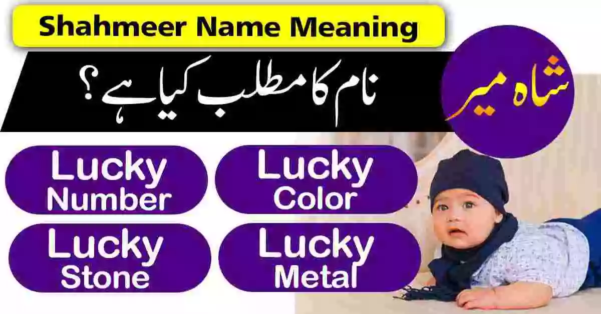 Shahmeer Name Meaning in Urdu